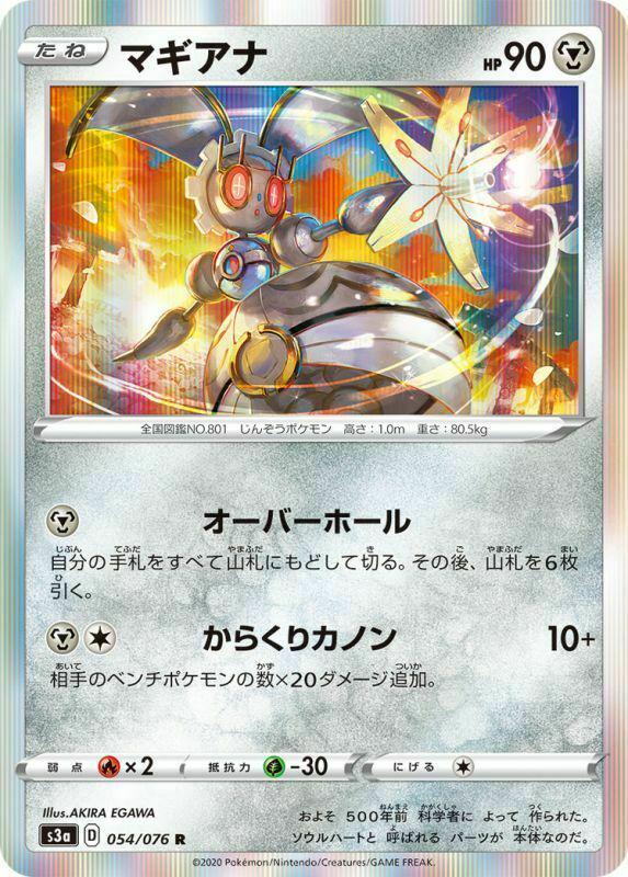 Magearna #54 from Japanese Legendary Heartbeat Pokémon card set