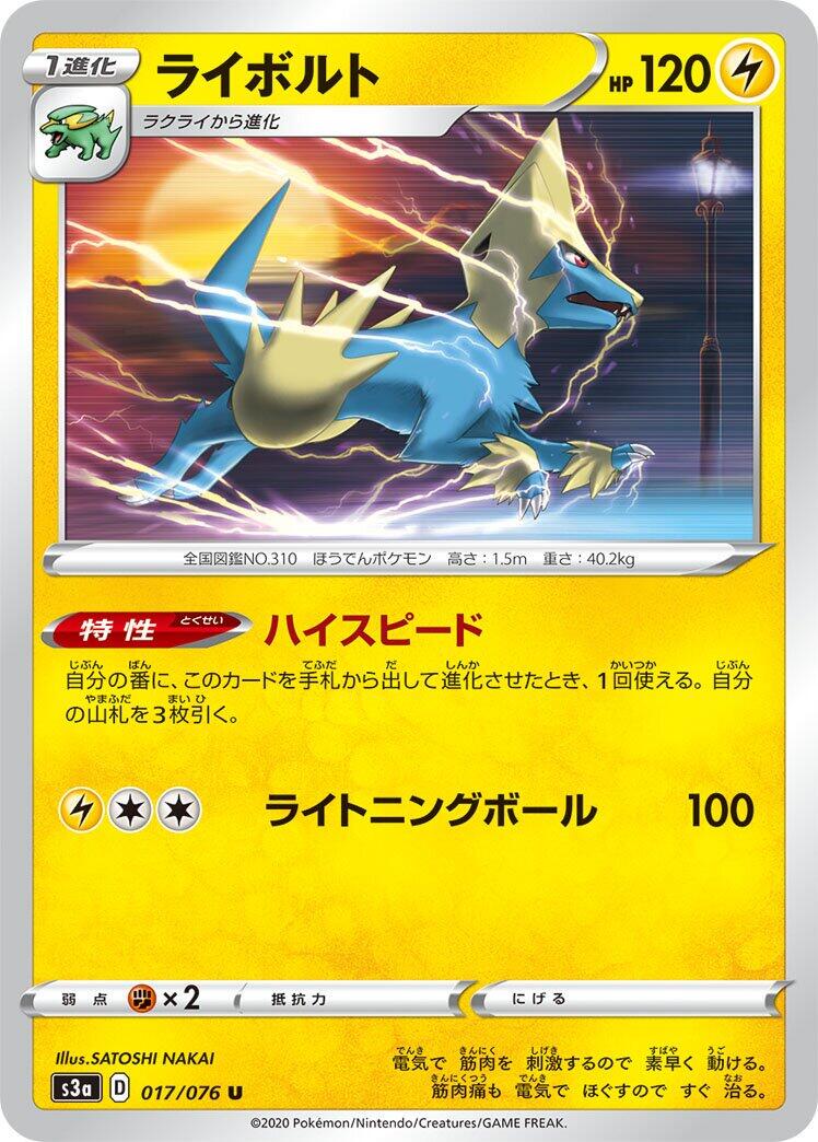 Manectric #17 from Japanese Legendary Heartbeat Pokémon card set
