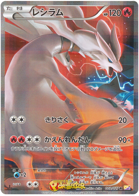 Reshiram #2 from Japanese Legendary Shine Collection Pokémon card set
