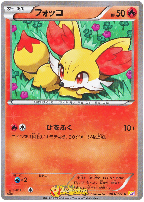 Fennekin #3 from Japanese Legendary Shine Collection Pokémon card set