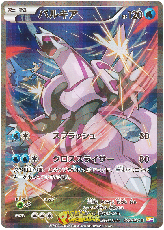 Palkia #5 from Japanese Legendary Shine Collection Pokémon card set