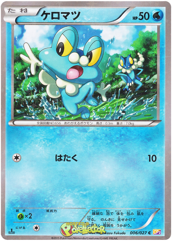 Froakie #6 from Japanese Legendary Shine Collection Pokémon card set