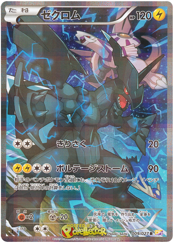 Zekrom #9 from Japanese Legendary Shine Collection Pokémon card set