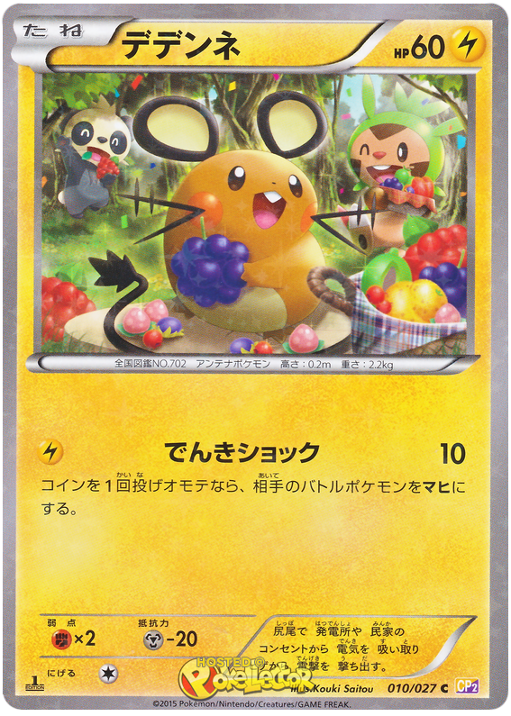 Dedenne #10 from Japanese Legendary Shine Collection Pokémon card set