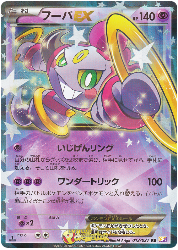 Hoopa EX #12 from Japanese Legendary Shine Collection Pokémon card set