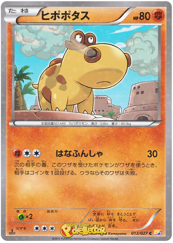 Hippopotas #13 from Japanese Legendary Shine Collection Pokémon card set