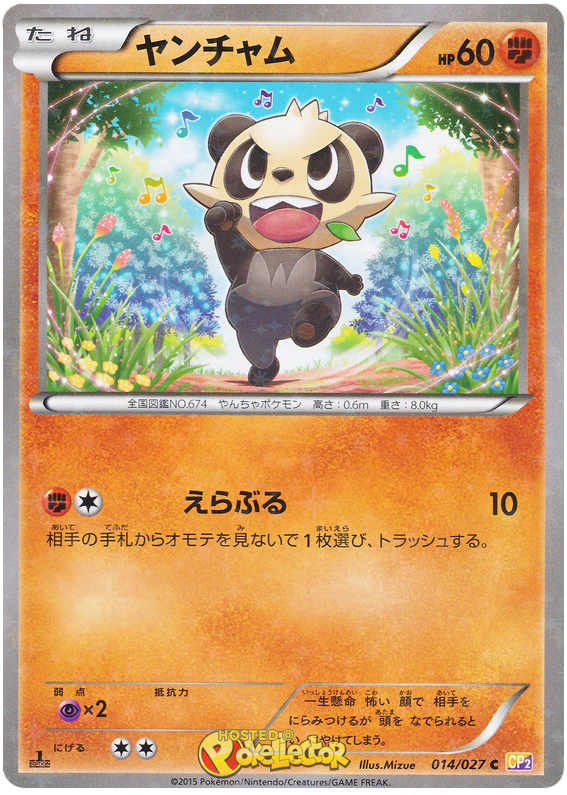 Pancham #14 from Japanese Legendary Shine Collection Pokémon card set