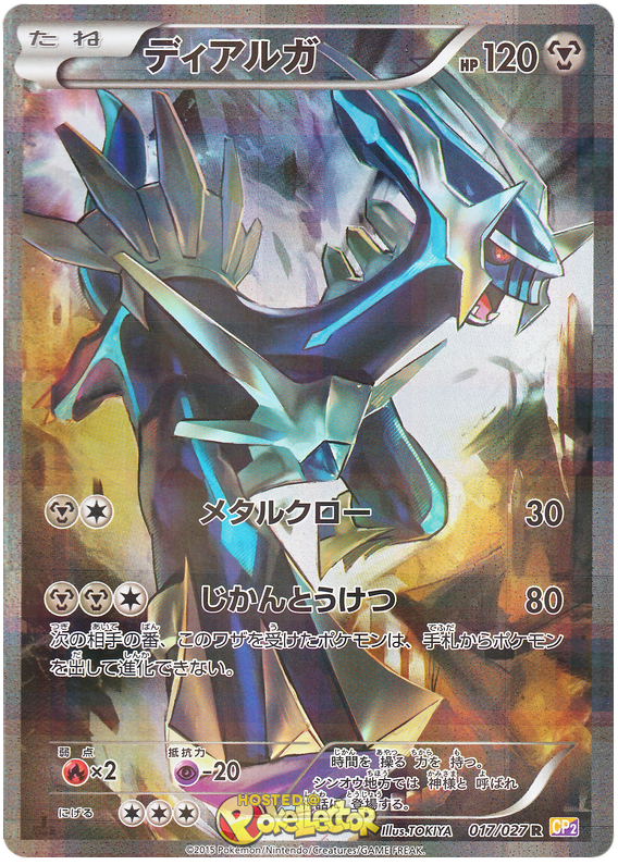 Dialga #17 from Japanese Legendary Shine Collection Pokémon card set