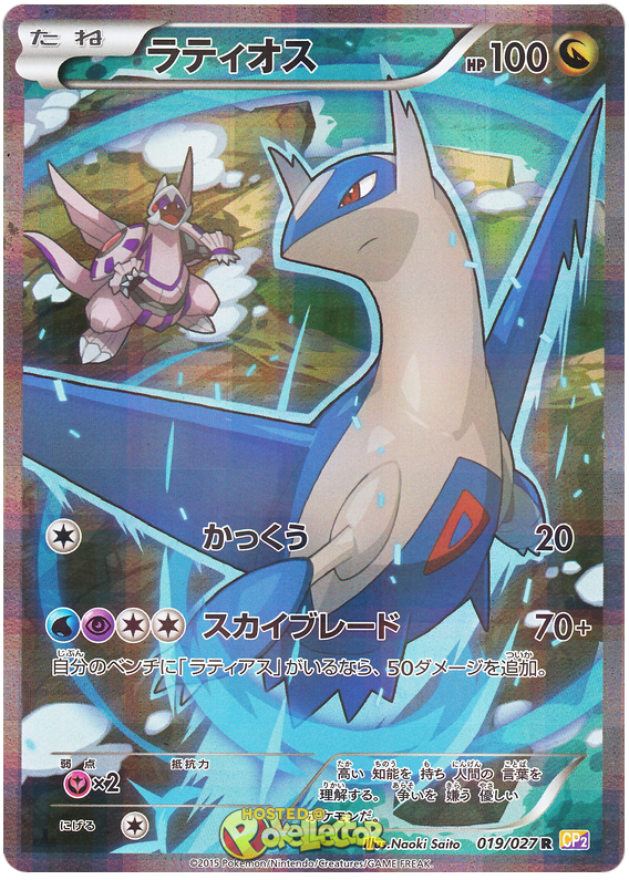 Latios #19 from Japanese Legendary Shine Collection Pokémon card set