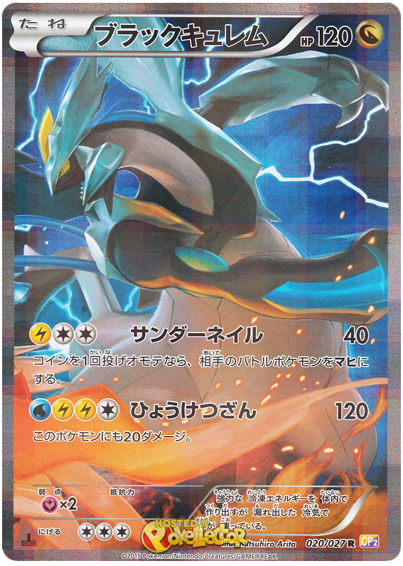 Black Kyurem #20 from Japanese Legendary Shine Collection Pokémon card set