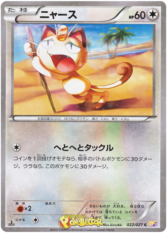 Meowth #22 from Japanese Legendary Shine Collection Pokémon card set