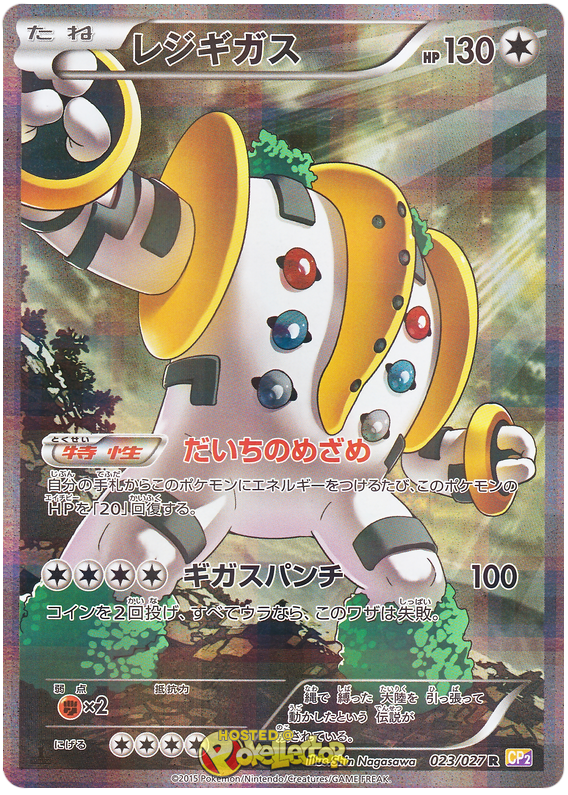 Regigigas #23 from Japanese Legendary Shine Collection Pokémon card set