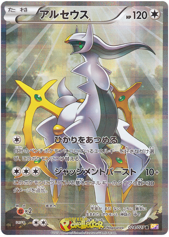 Arceus #24 from Japanese Legendary Shine Collection Pokémon card set