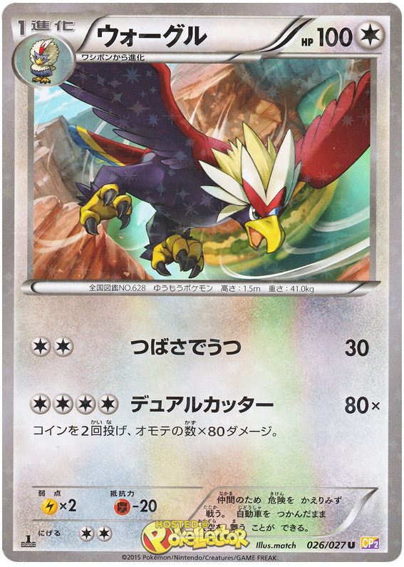 Braviary #26 from Japanese Legendary Shine Collection Pokémon card set