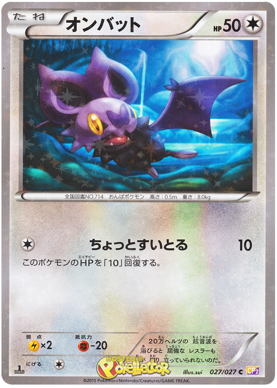 Noibat #27 from Japanese Legendary Shine Collection Pokémon card set