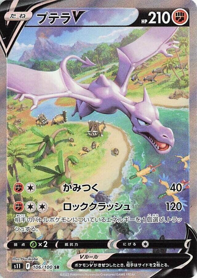 Aerodactyl V #106 from Japanese Lost Abyss Pokémon card set