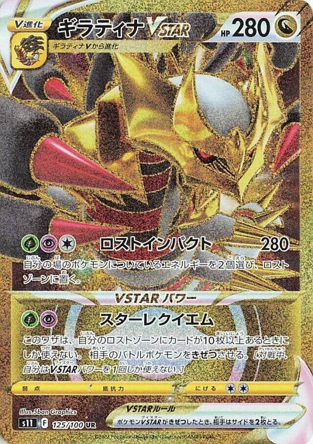 Giratina VSTAR #125 from Japanese Lost Abyss Pokémon card set