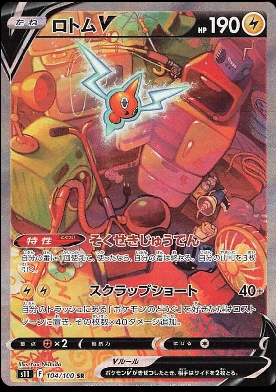 Rotom V #104 from Japanese Lost Abyss Pokémon card set