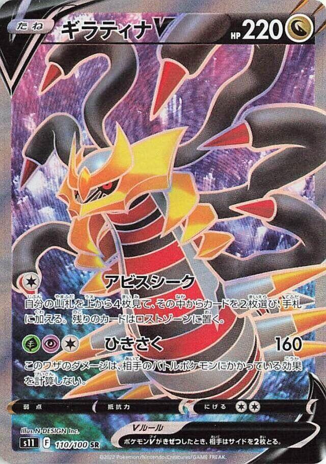 Giratina V #110 from Japanese Lost Abyss Pokémon card set