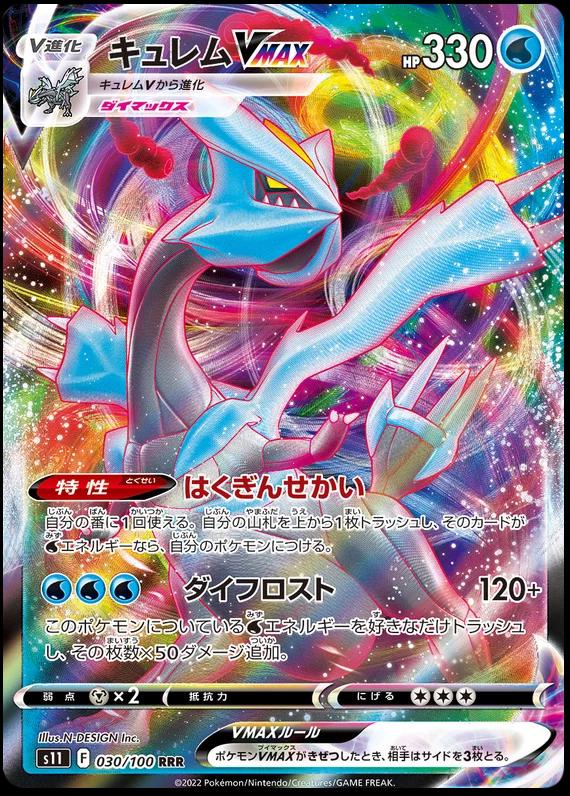 Kyurem VMAX #30 from Japanese Lost Abyss Pokémon card set