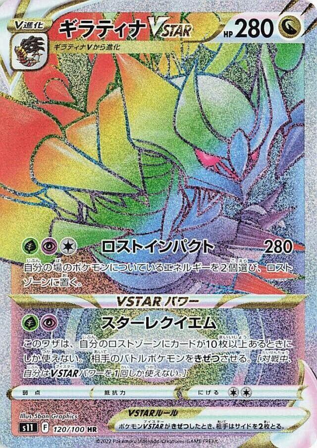 Giratina VSTAR #120 from Japanese Lost Abyss Pokémon card set