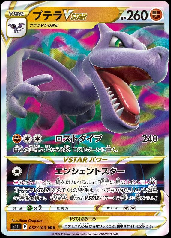Aerodactyl VSTAR #57 from Japanese Lost Abyss Pokémon card set