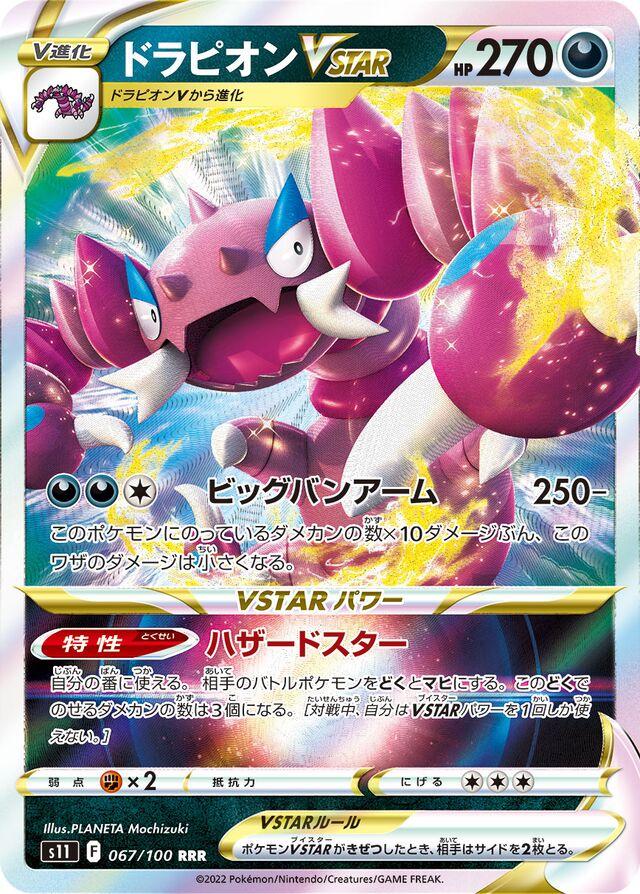 Drapion VSTAR #67 from Japanese Lost Abyss Pokémon card set
