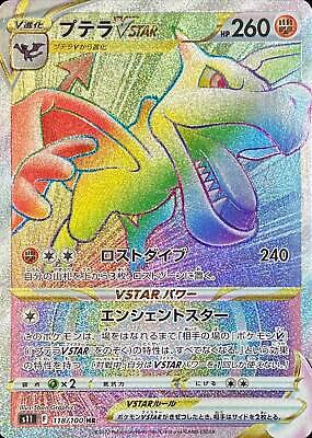 Aerodactyl VSTAR #118 from Japanese Lost Abyss Pokémon card set