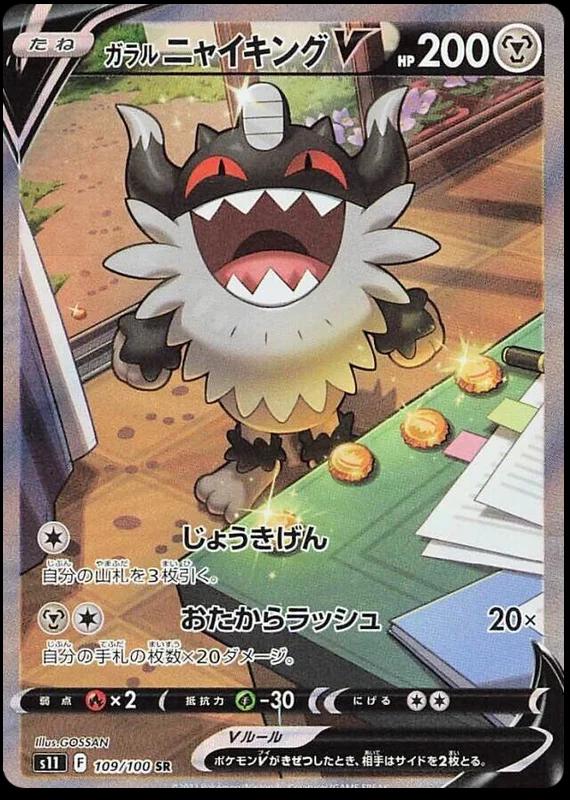 Galarian Perrserker V #109 from Japanese Lost Abyss Pokémon card set