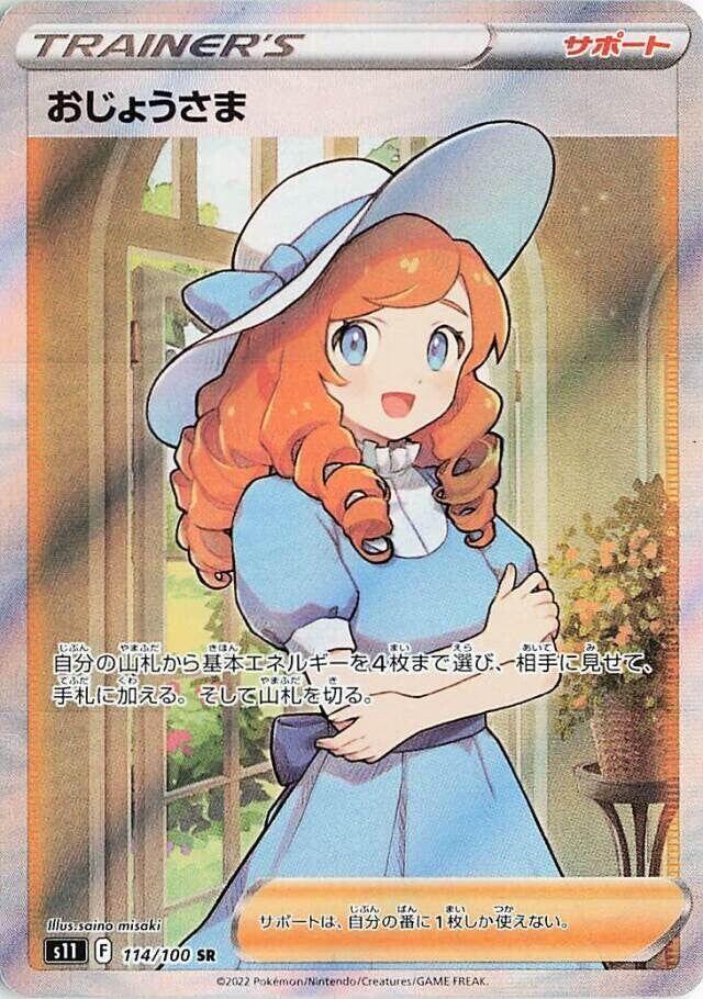 Lady #114 from Japanese Lost Abyss Pokémon card set