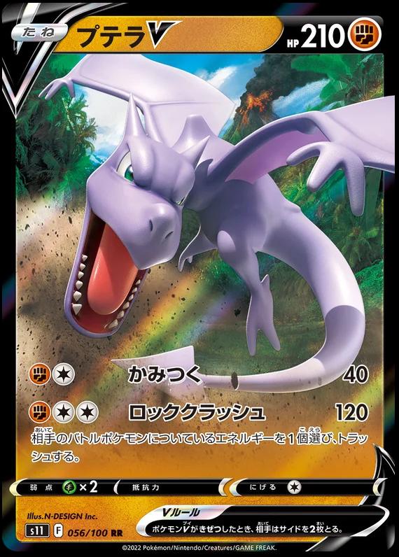 Aerodactyl V #56 from Japanese Lost Abyss Pokémon card set