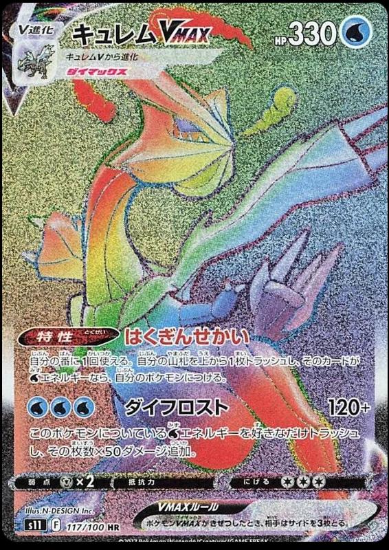 Kyurem VMAX #117 from Japanese Lost Abyss Pokémon card set