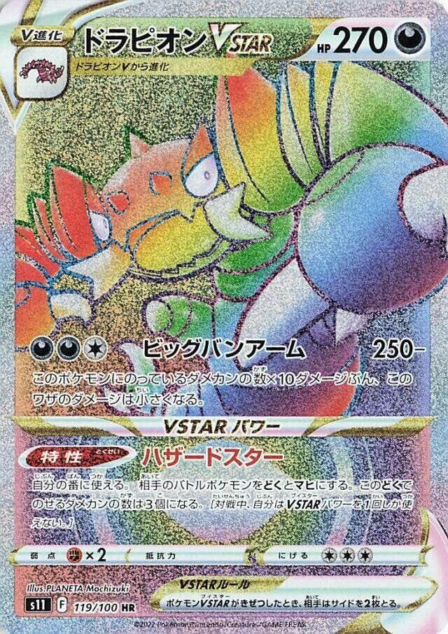 Drapion VSTAR #119 from Japanese Lost Abyss Pokémon card set