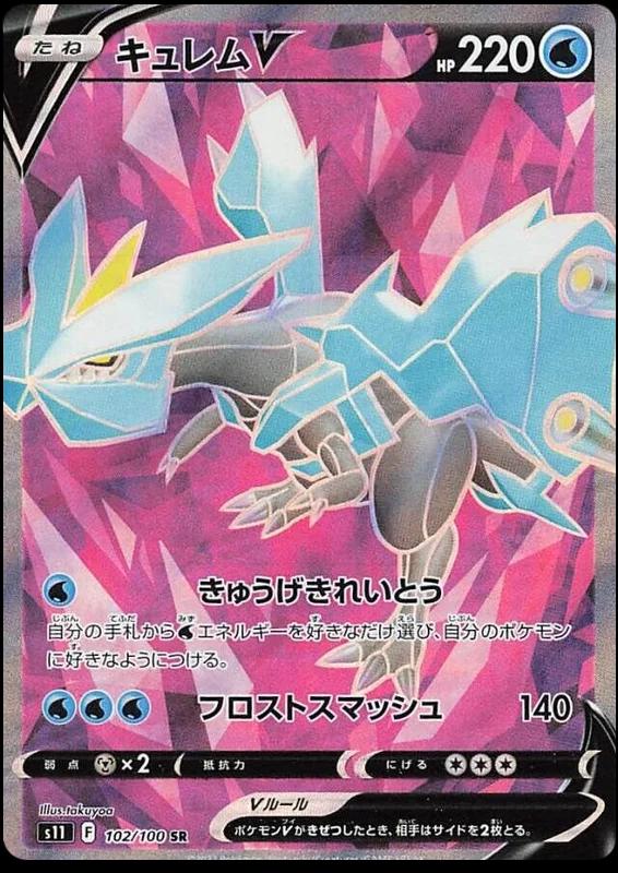 Kyurem V #102 from Japanese Lost Abyss Pokémon card set