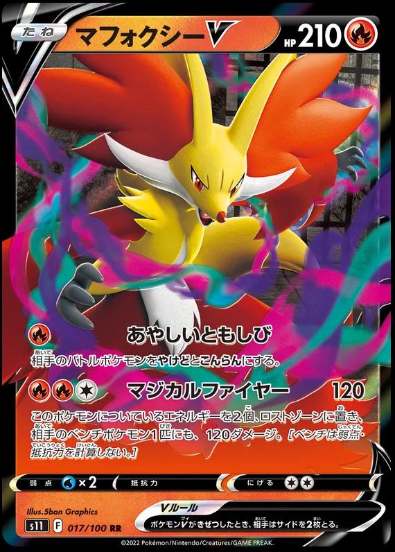 Delphox V #17 Pokémon Card from Pokemon Japanese Lost Abyss Set 