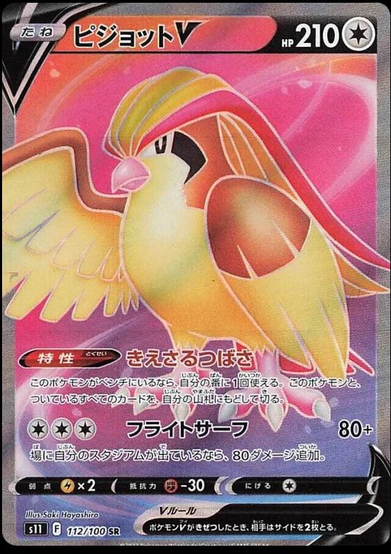 Pidgeot V #112 from Japanese Lost Abyss Pokémon card set