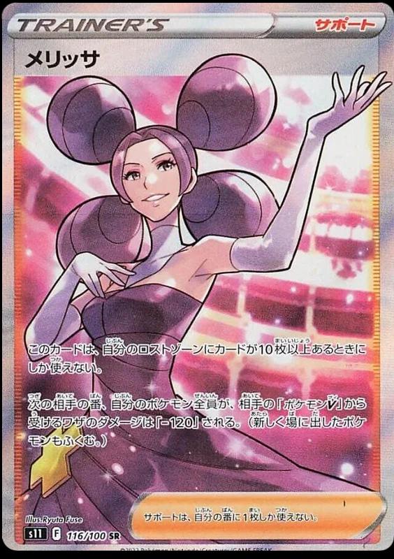 Fantina #116 from Japanese Lost Abyss Pokémon card set