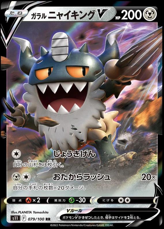 Galarian Perrserker V #79 Pokémon Card from Pokemon Japanese Lost Abyss Set 
