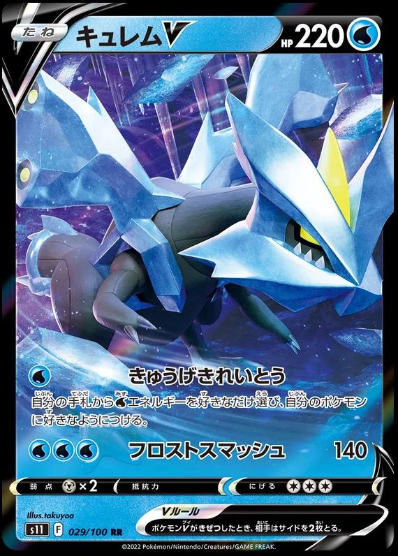 Kyurem V #29 from Japanese Lost Abyss Pokémon card set