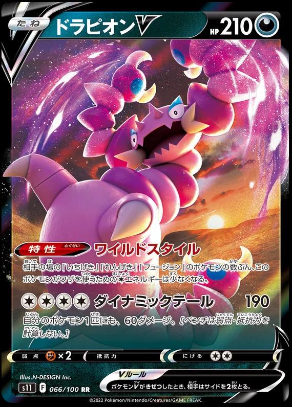 Drapion V #66 Pokémon Card from Pokemon Japanese Lost Abyss Set 