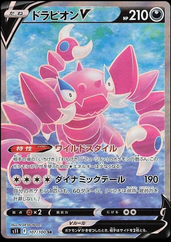 Drapion V #107 from Japanese Lost Abyss Pokémon card set