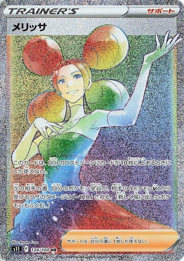 Fantina #124 from Japanese Lost Abyss Pokémon card set