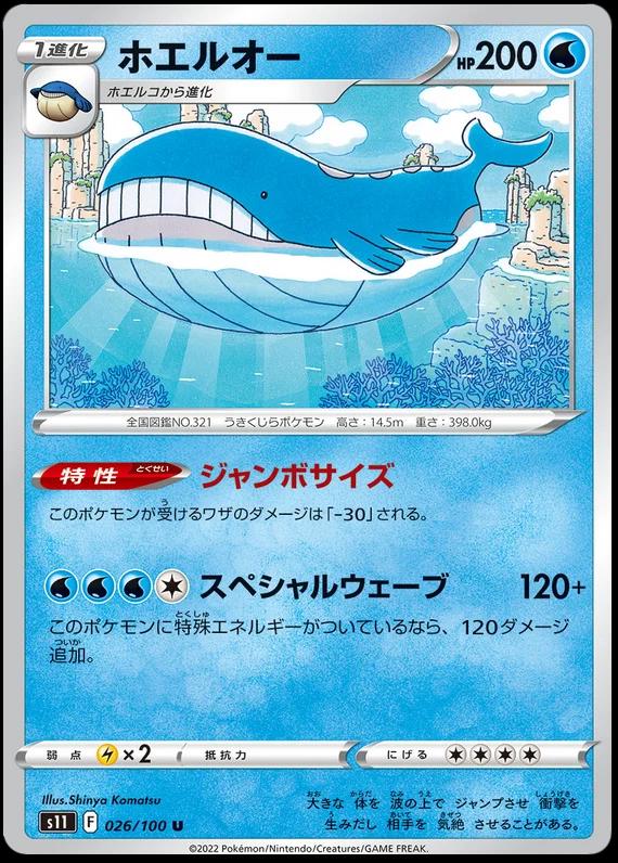 Wailord #26 Pokémon Card from Pokemon Japanese Lost Abyss Set 