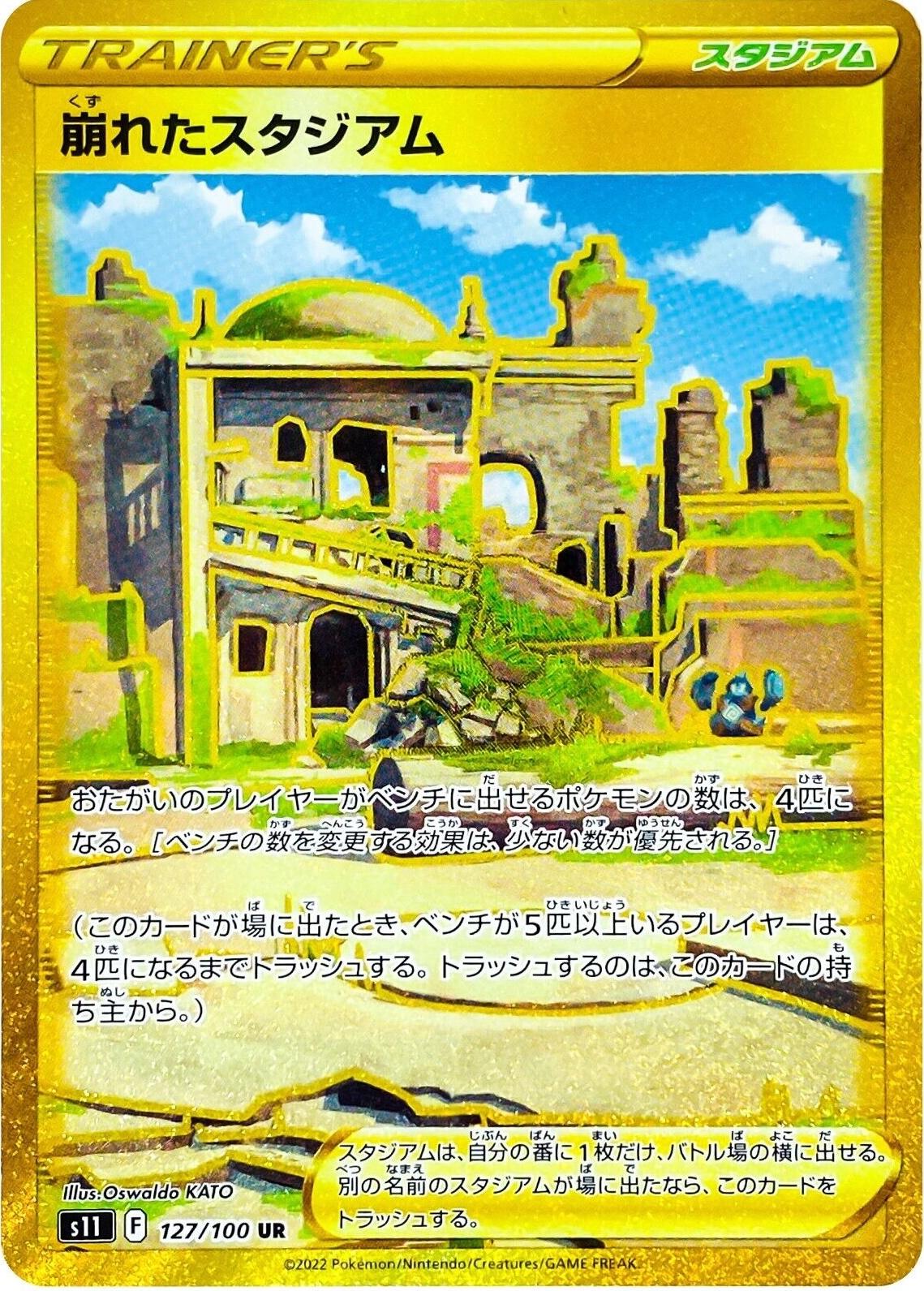 Collapsed Stadium #127 from Japanese Lost Abyss Pokémon card set