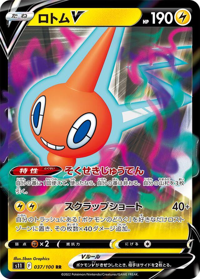 Rotom V #37 from Japanese Lost Abyss Pokémon card set