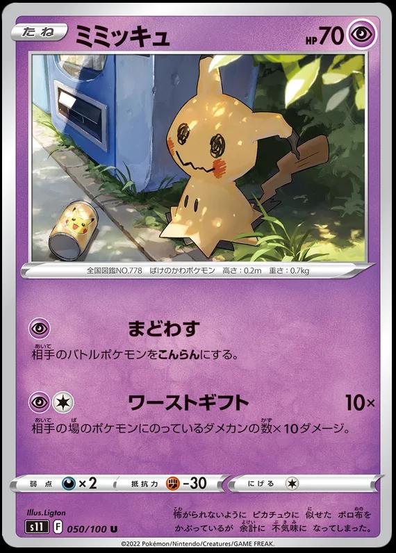 Mimikyu #50 from Japanese Lost Abyss Pokémon card set