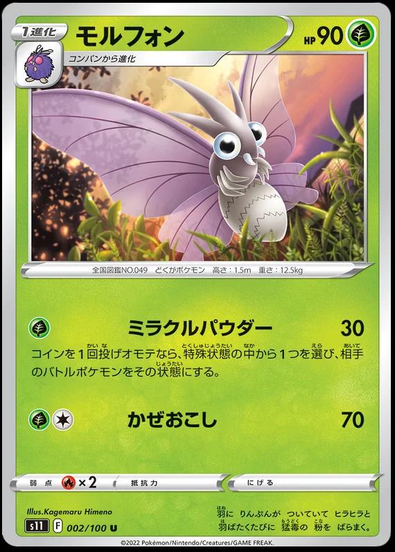 Venomoth #2 Pokémon Card from Pokemon Japanese Lost Abyss Set 