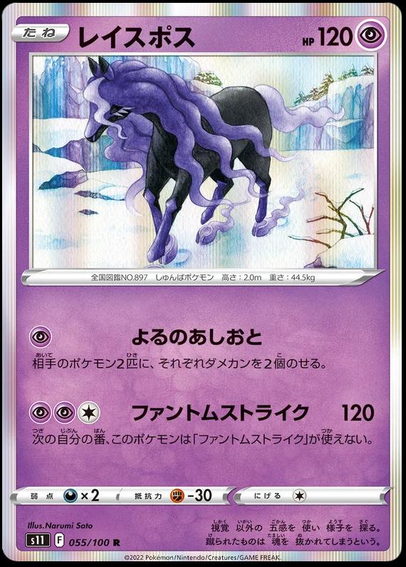 Spectrier #55 from Japanese Lost Abyss Pokémon card set