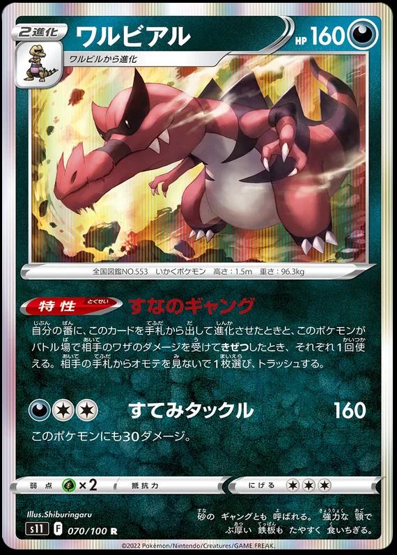 Krookodile #70 Pokémon Card from Pokemon Japanese Lost Abyss Set 