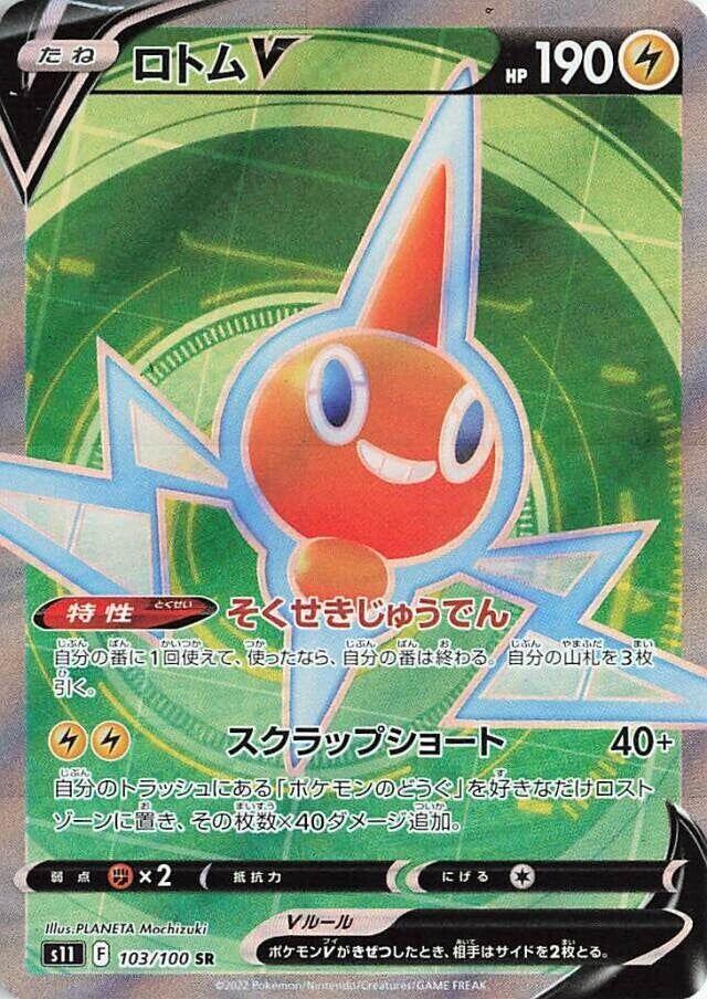 Rotom V #103 from Japanese Lost Abyss Pokémon card set
